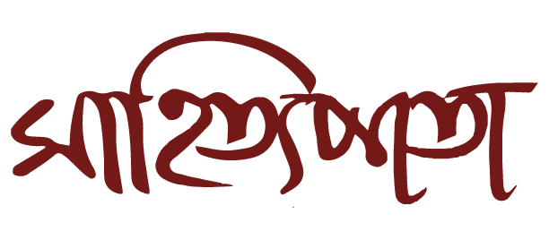 সাহিত্যপাতা