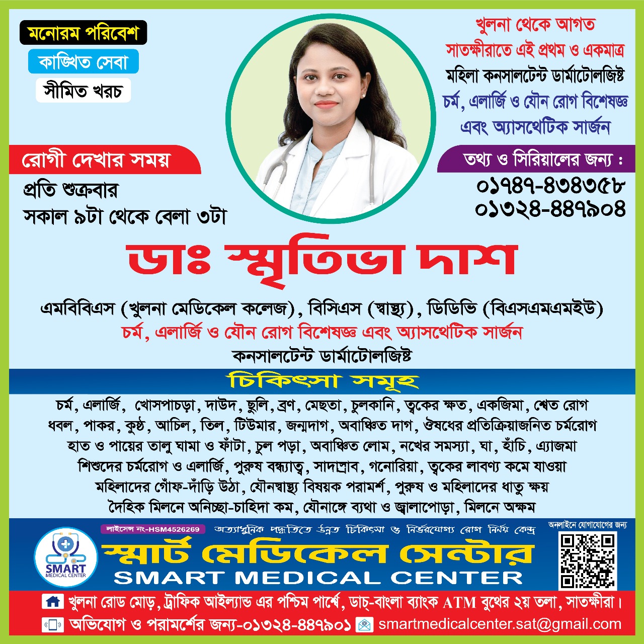 বিস্তারিত জানতে ক্লিক করুন